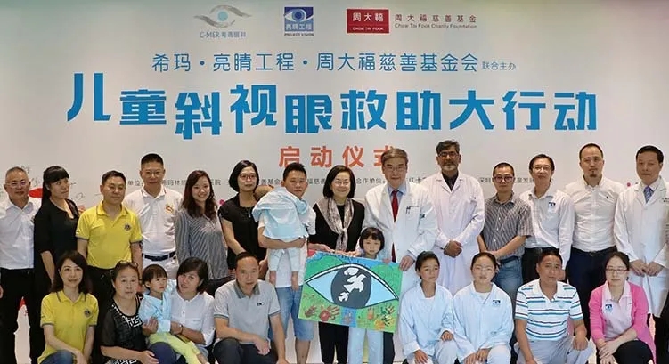 點亮,未來,為,eye,前行,亮睛,工程,公益,救助,