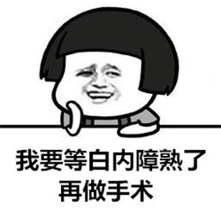 白內(nèi)障,?，斎鹨曆劭?上海眼科醫(yī)院