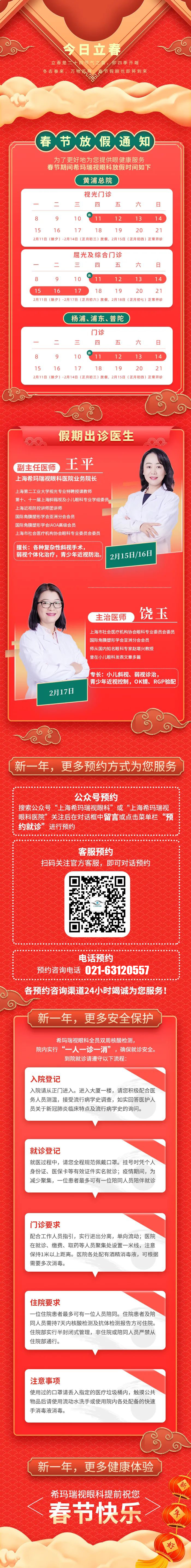 上海眼科,?，斎鹨曆劭?上海眼科醫(yī)院