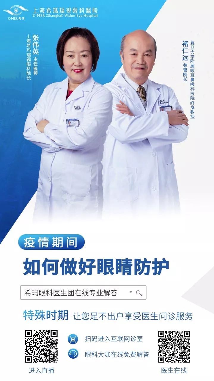 護眼,戰(zhàn),“,疫,”,褚仁,遠,、,張偉,英,兩大,